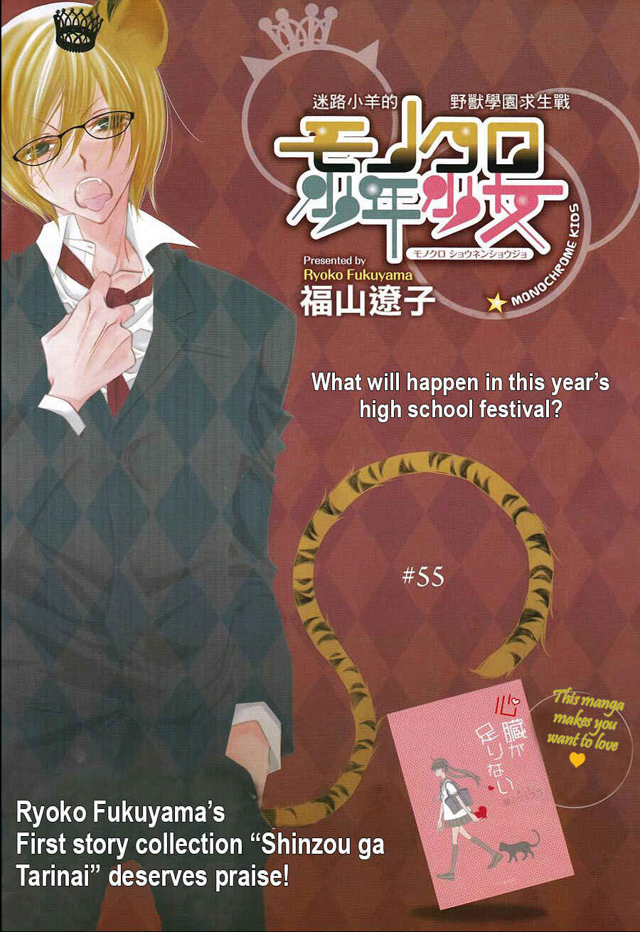 Page 1 Chapter 55 Monochrome Shounen Shoujo