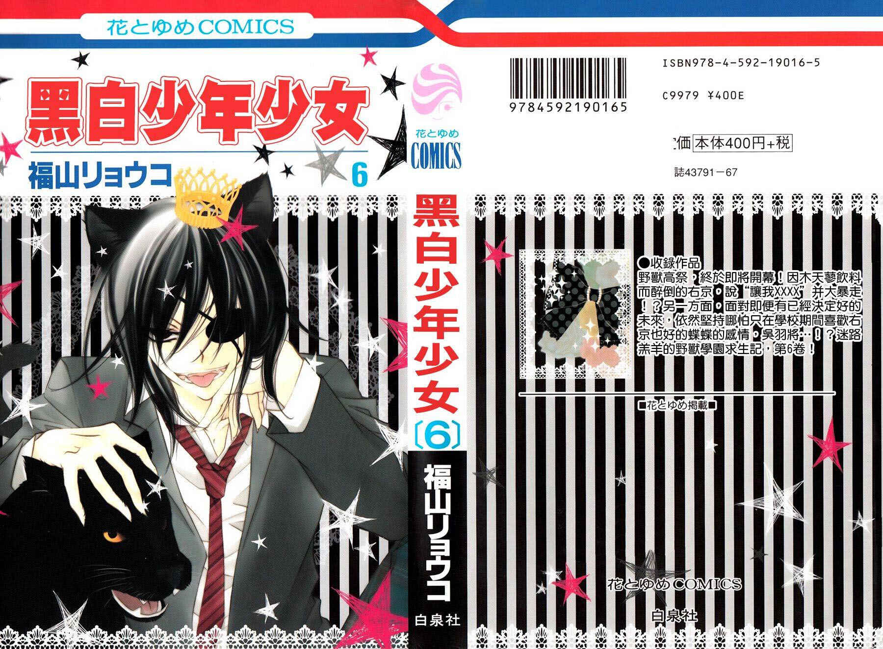 Page 1 Chapter 30 Monochrome Shounen Shoujo