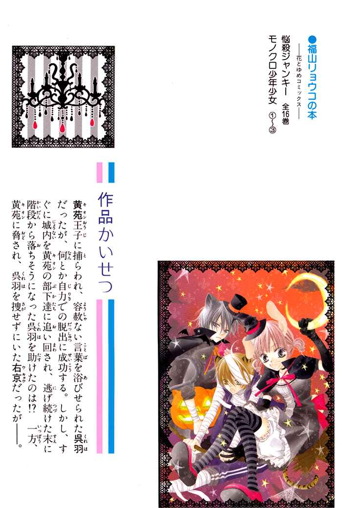 Page 2 Chapter 12 Monochrome Shounen Shoujo
