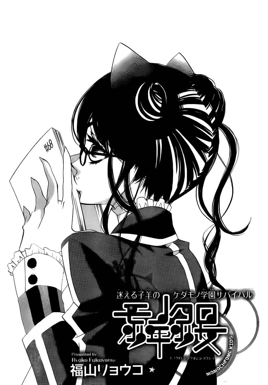 Page 3 Chapter 68 Monochrome Shounen Shoujo