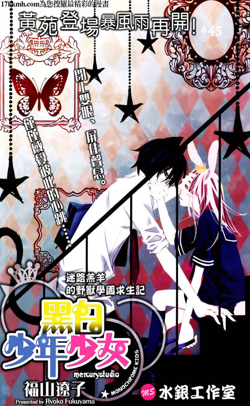 Page 2 Chapter 45 Monochrome Shounen Shoujo