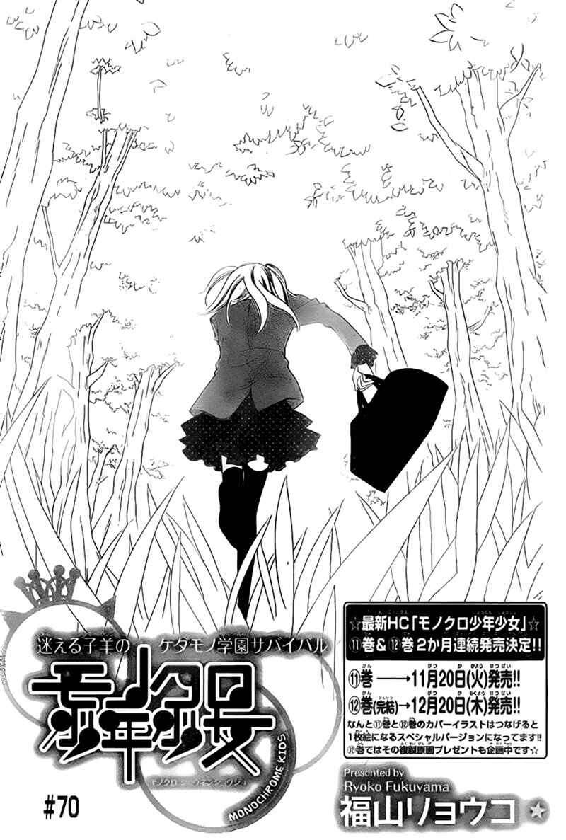 Page 3 Chapter 70 Monochrome Shounen Shoujo