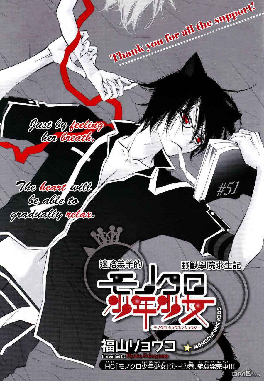 Page 1 Chapter 51 Monochrome Shounen Shoujo