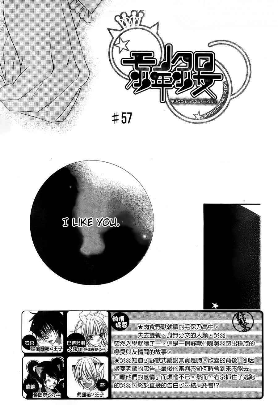 Page 3 Chapter 57 Monochrome Shounen Shoujo