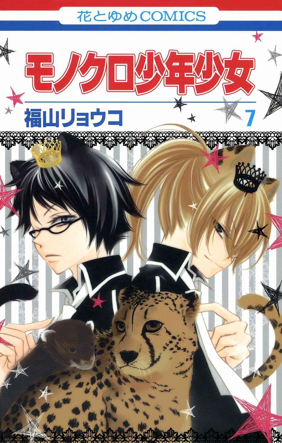 Page 1 Chapter 36 Monochrome Shounen Shoujo