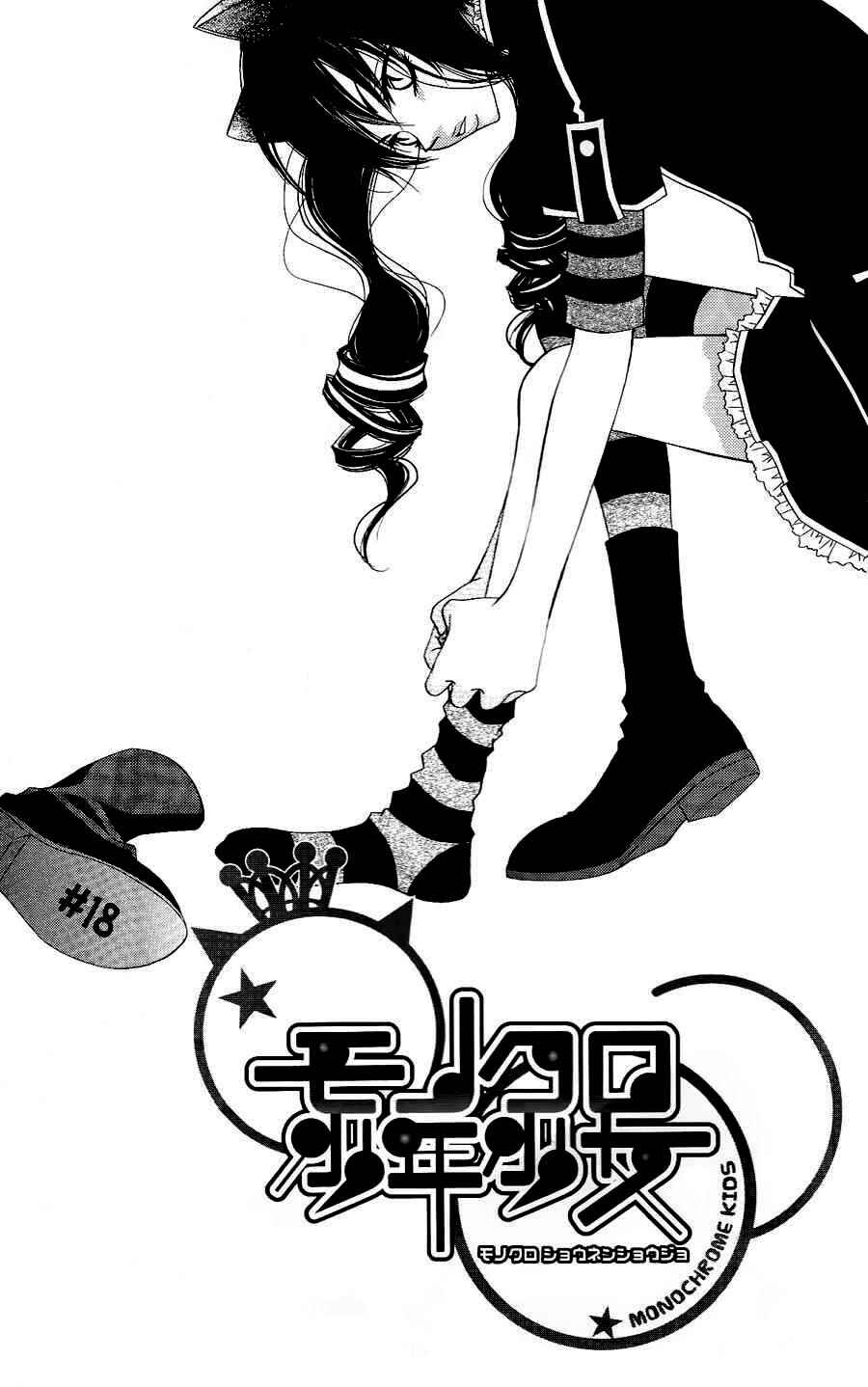 Page 3 Chapter 18 Monochrome Shounen Shoujo