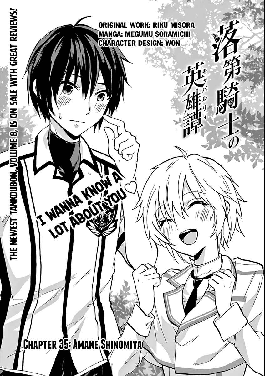Page 1 Chapter 35 Rakudai Kishi no Eiyuutan