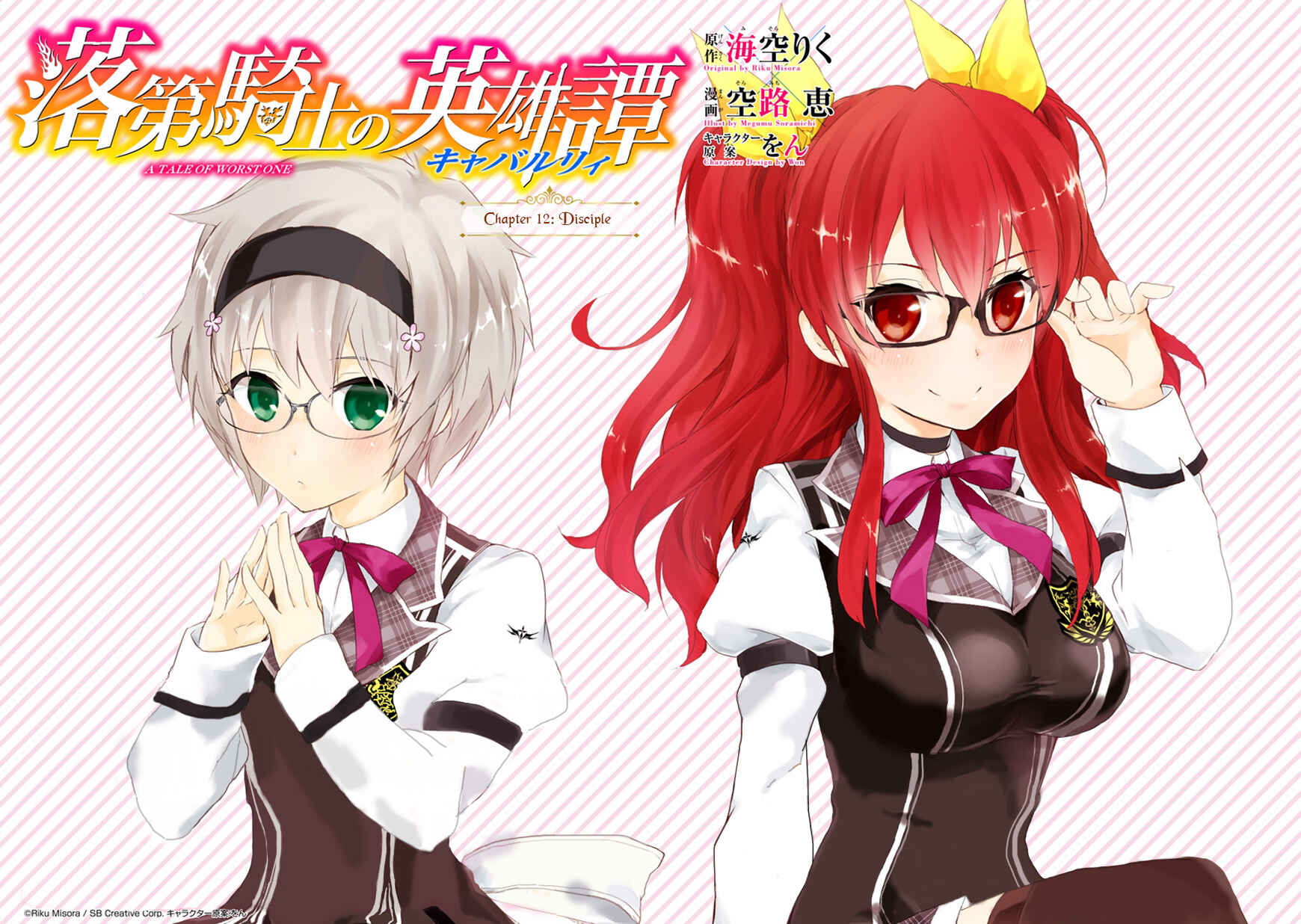 Page 7 Chapter 12 Rakudai Kishi no Eiyuutan