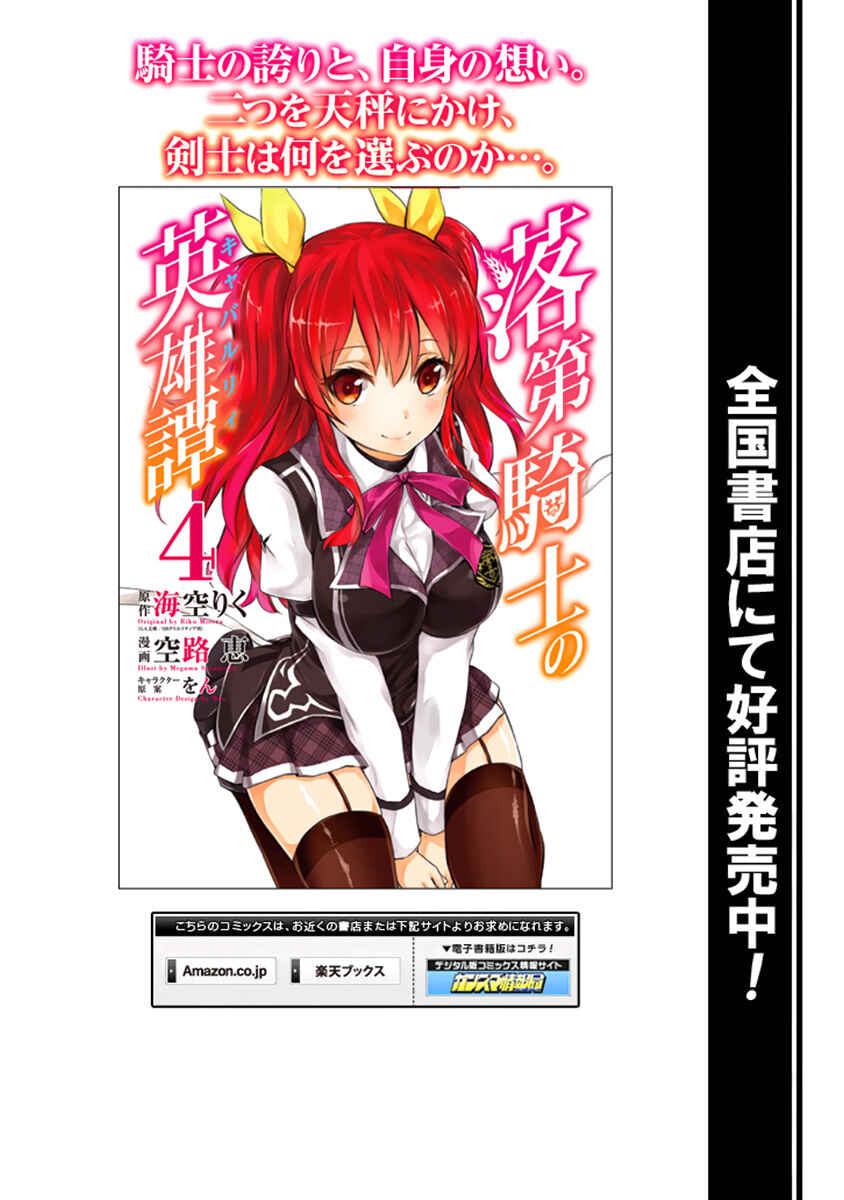 Page 30 Chapter 20 Rakudai Kishi no Eiyuutan