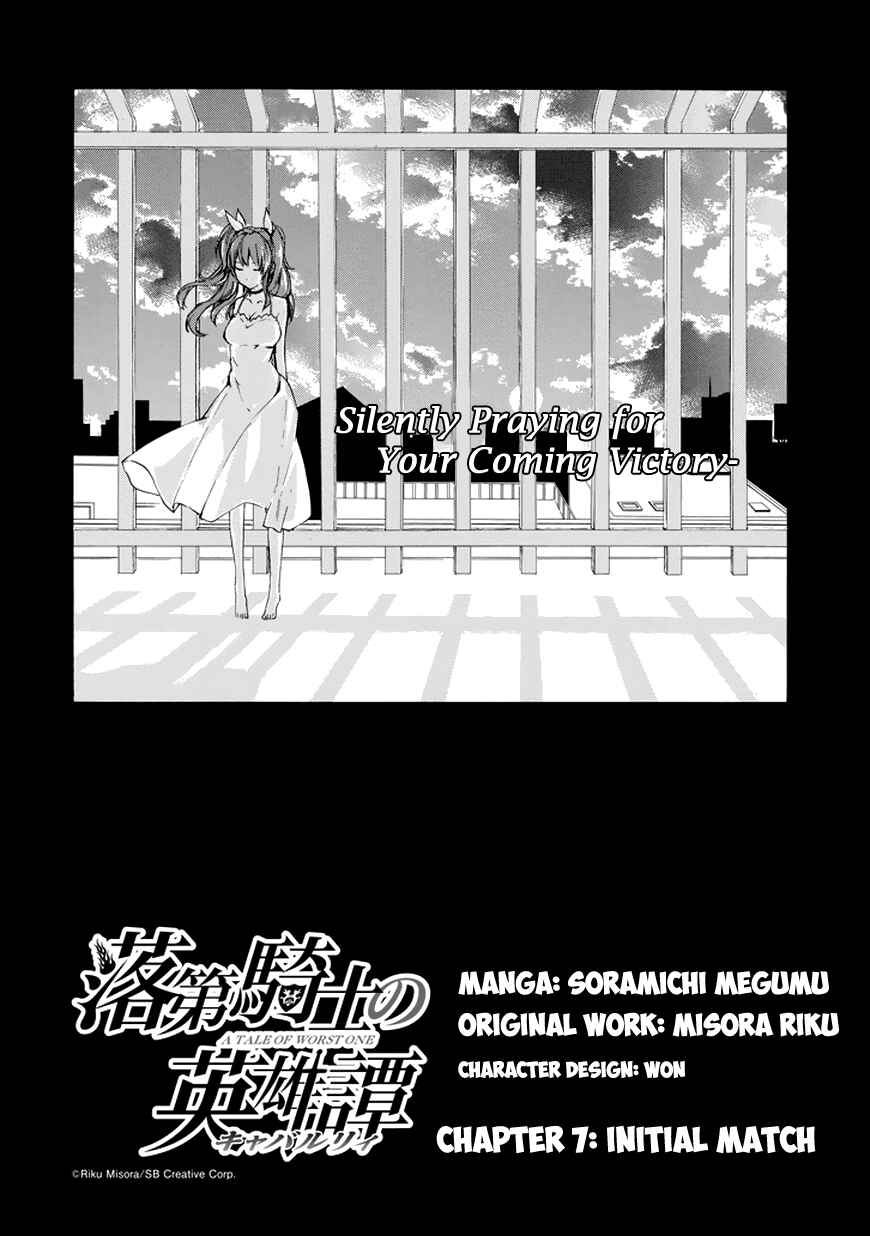 Page 7 Chapter 7 Rakudai Kishi no Eiyuutan