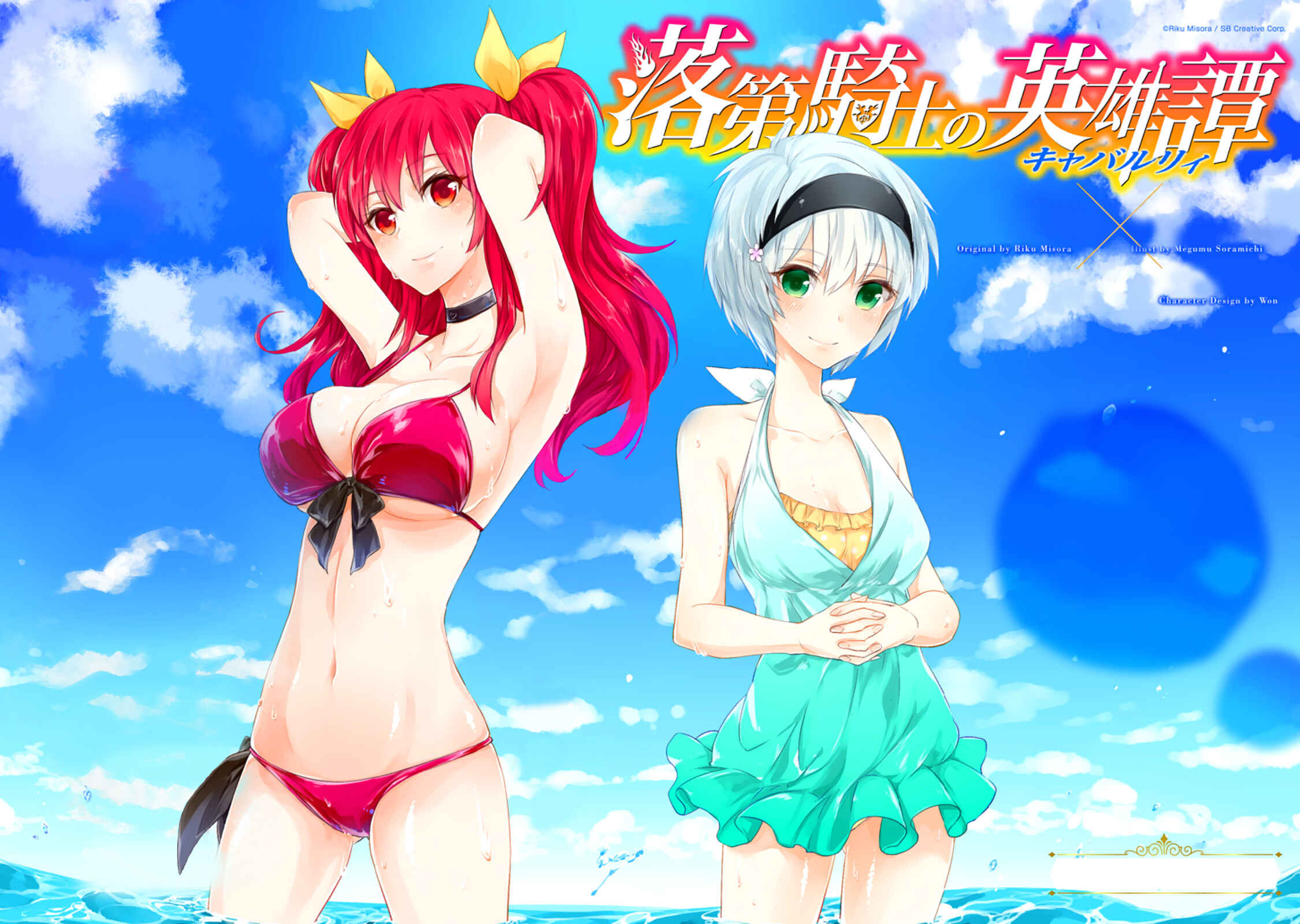 Page 4 Chapter 25 Rakudai Kishi no Eiyuutan