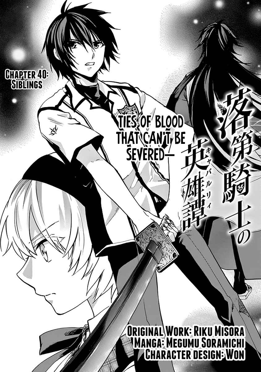 Page 2 Chapter 40 Rakudai Kishi no Eiyuutan
