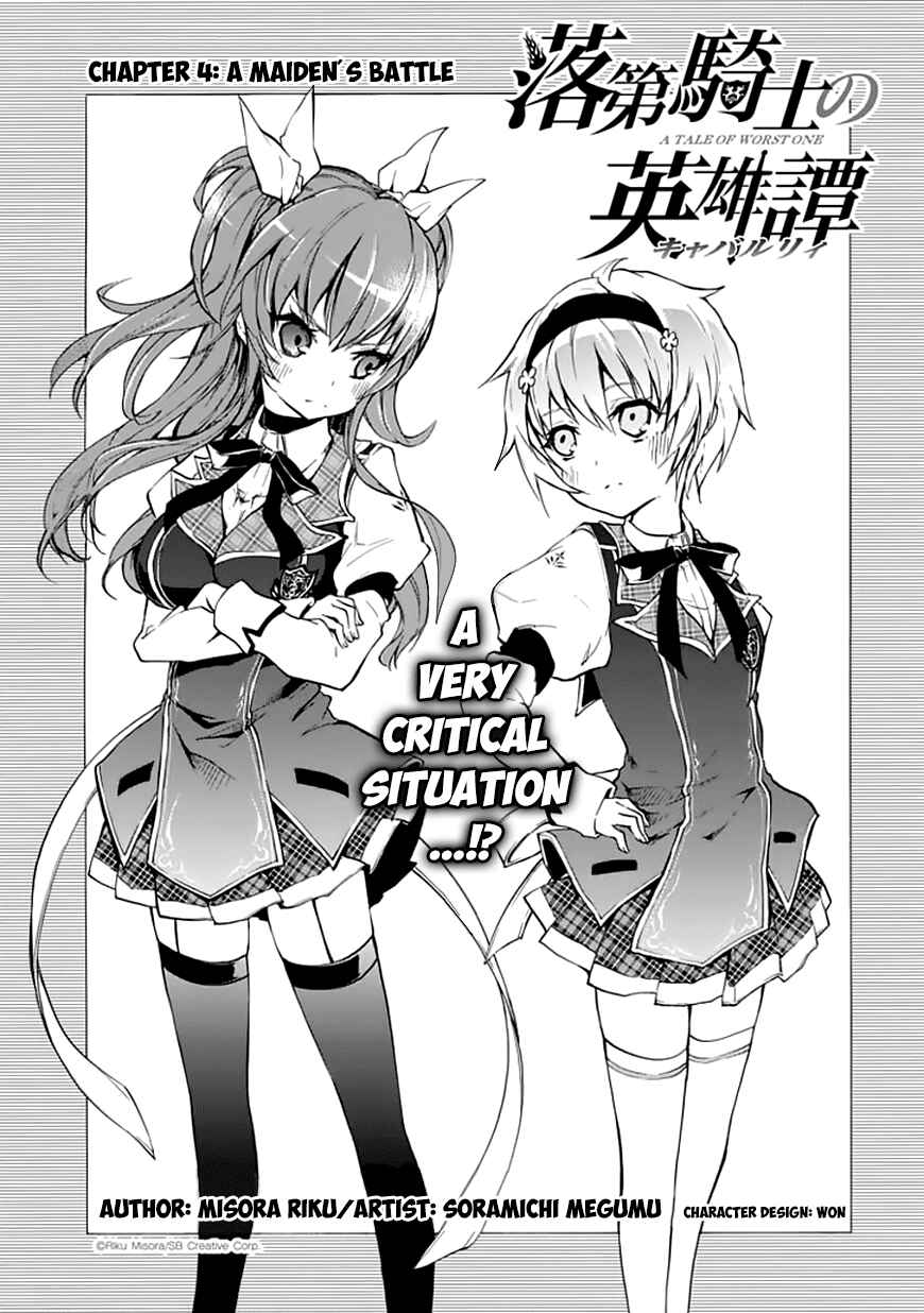 Page 2 Chapter 4 Rakudai Kishi no Eiyuutan