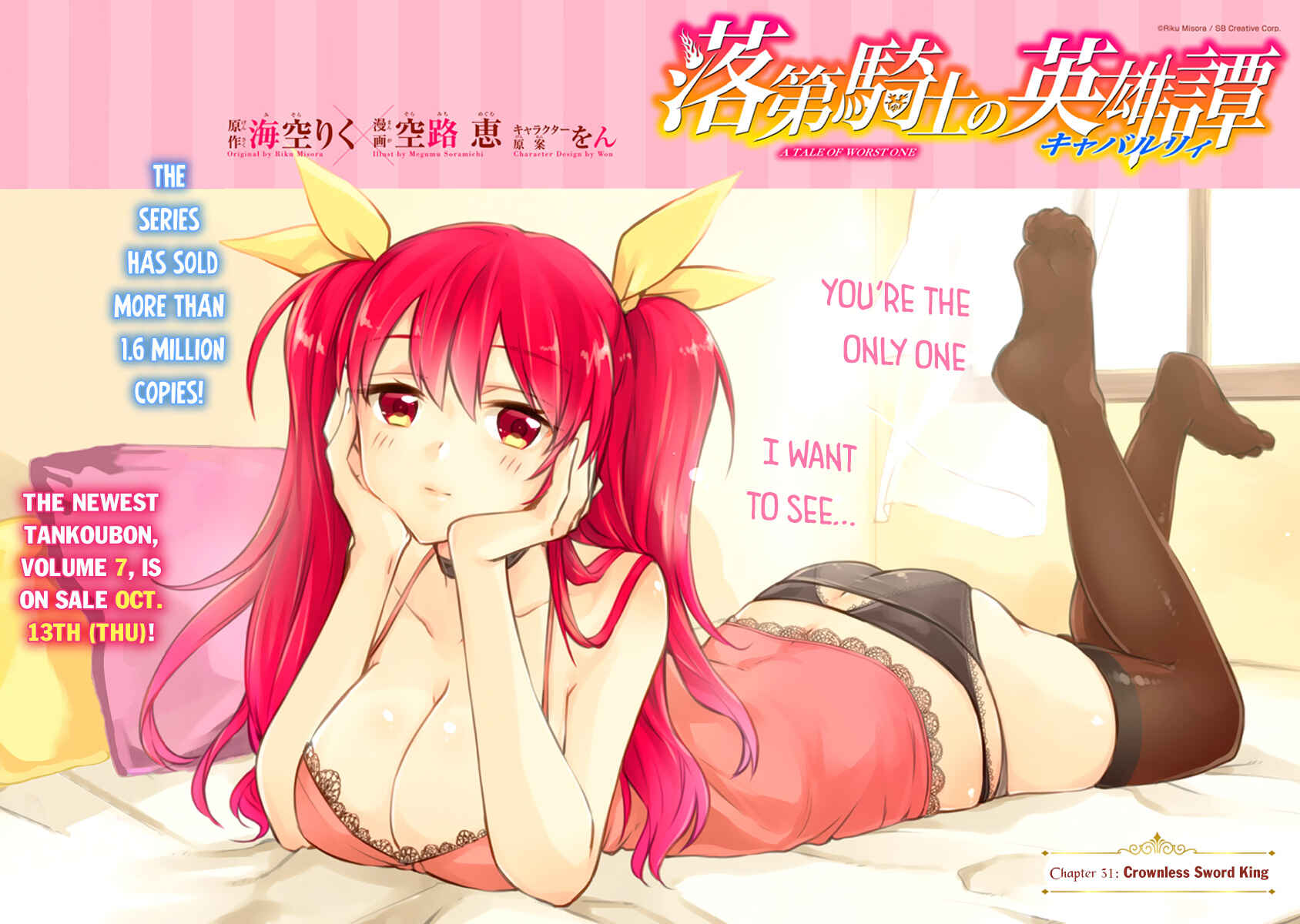 Page 3 Chapter 31 Rakudai Kishi no Eiyuutan