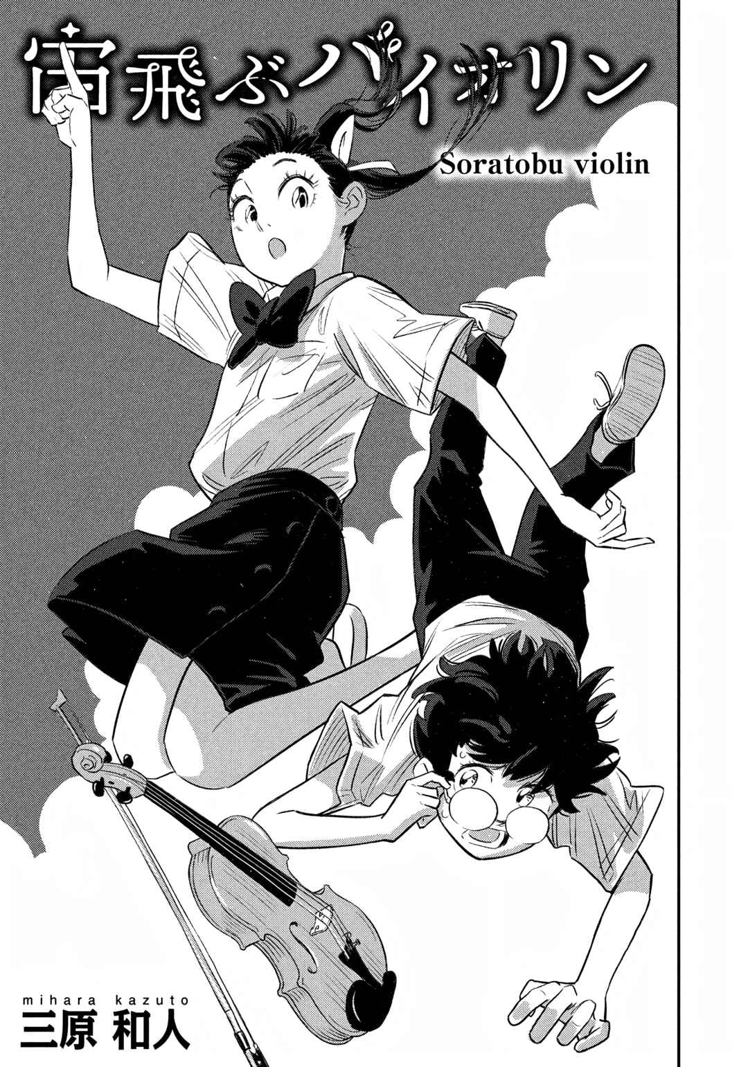 Page 1 Chapter 2 Sora Tobu Violin