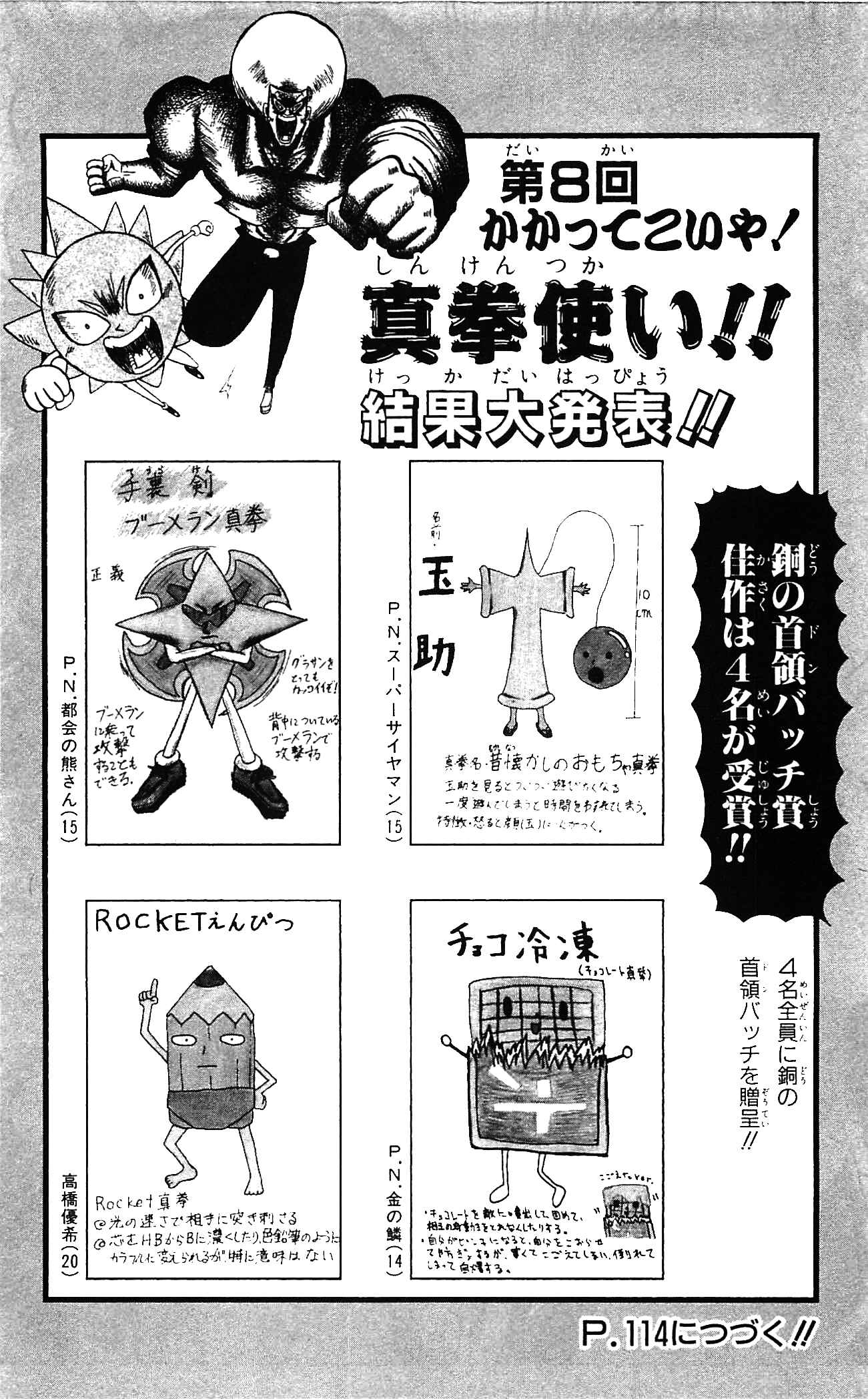 Page 17 Chapter 58 Shinsetsu Bobobo-bo Bo-bobo