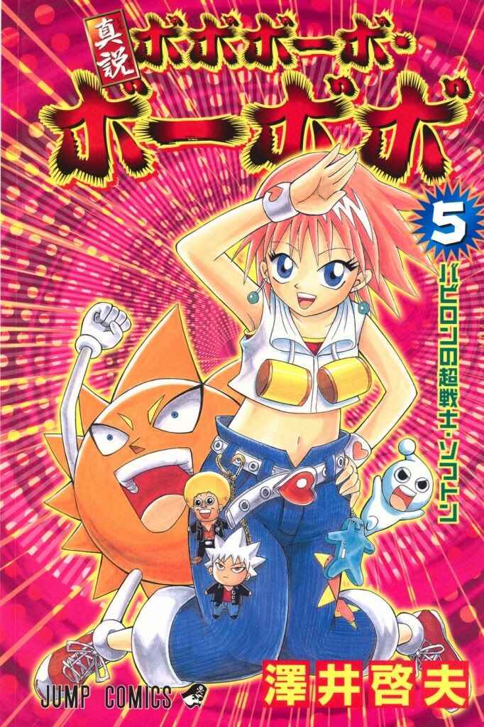 Page 1 Chapter 43 Shinsetsu Bobobo-bo Bo-bobo