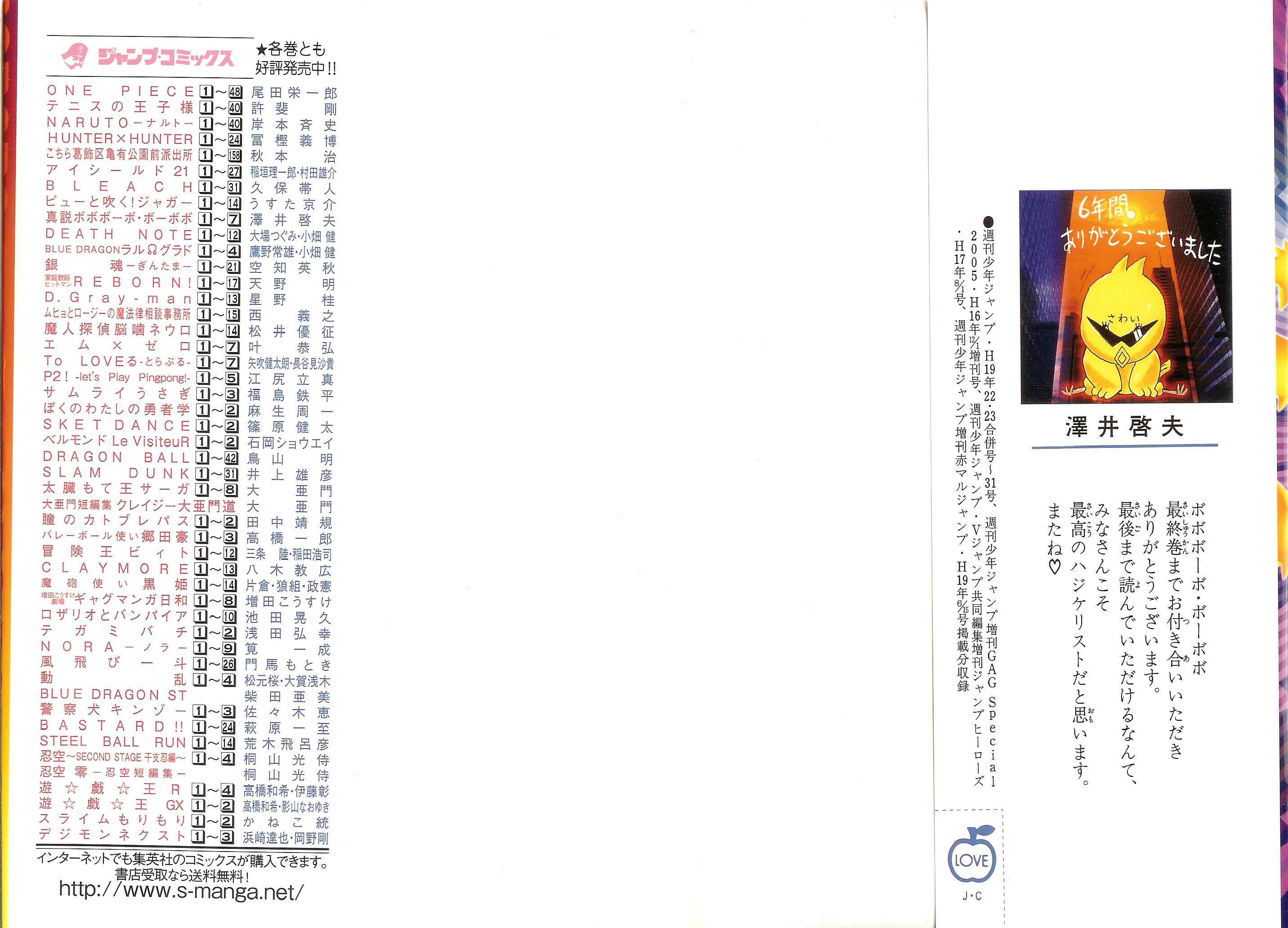 Page 2 Chapter 65 Shinsetsu Bobobo-bo Bo-bobo