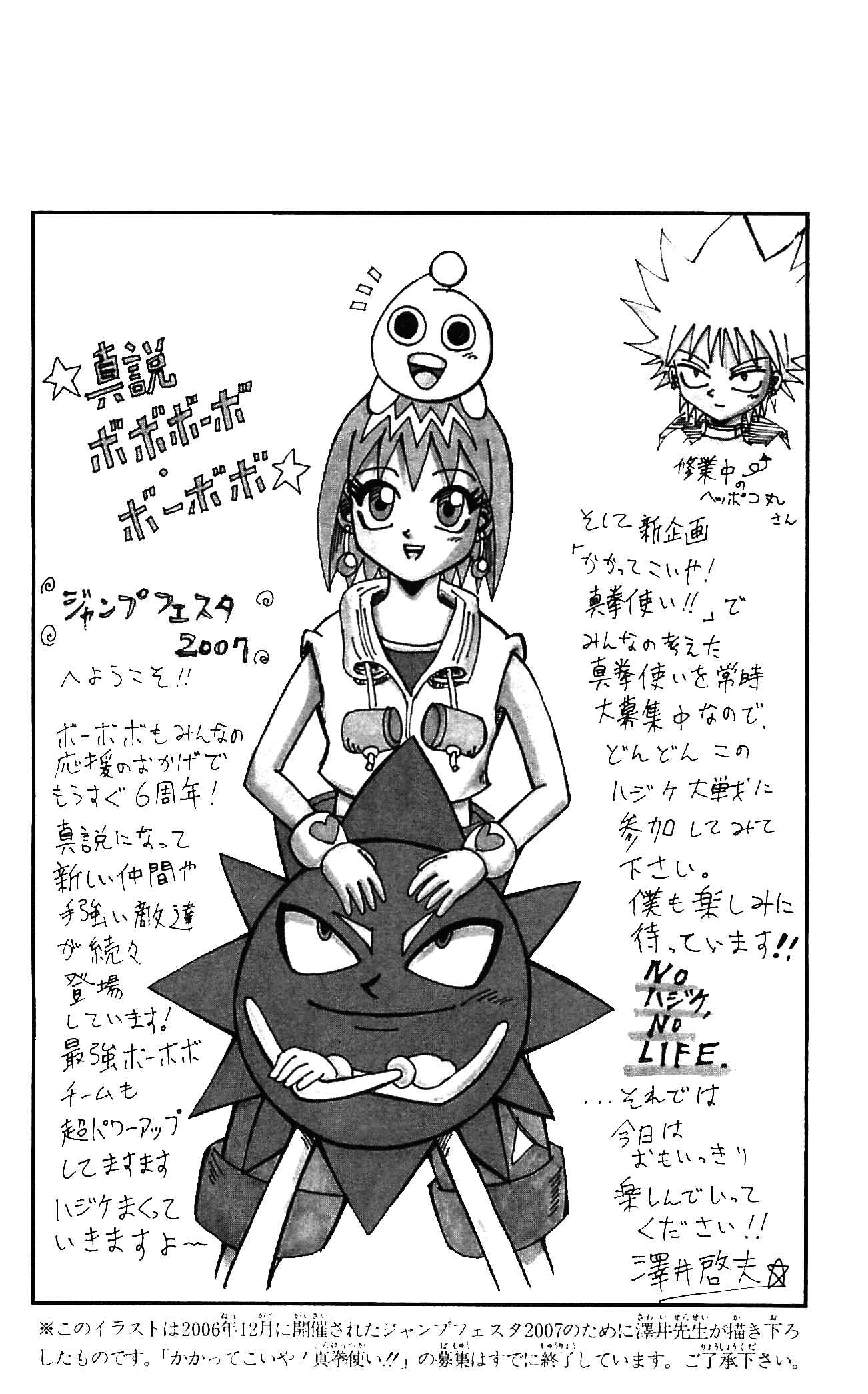 Page 27 Chapter 65 Shinsetsu Bobobo-bo Bo-bobo