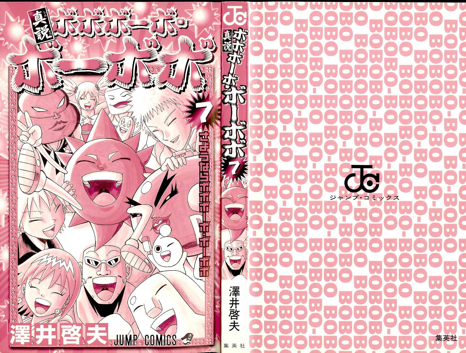 Page 3 Chapter 65 Shinsetsu Bobobo-bo Bo-bobo