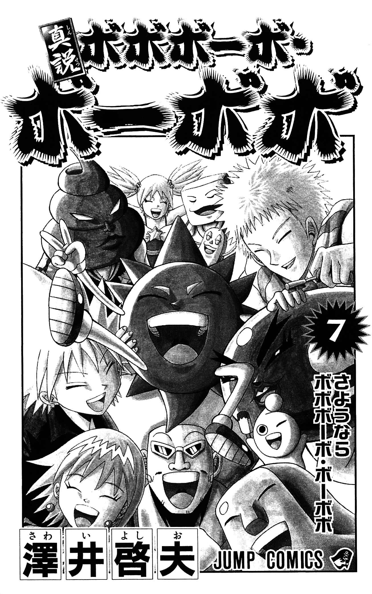 Page 6 Chapter 65 Shinsetsu Bobobo-bo Bo-bobo