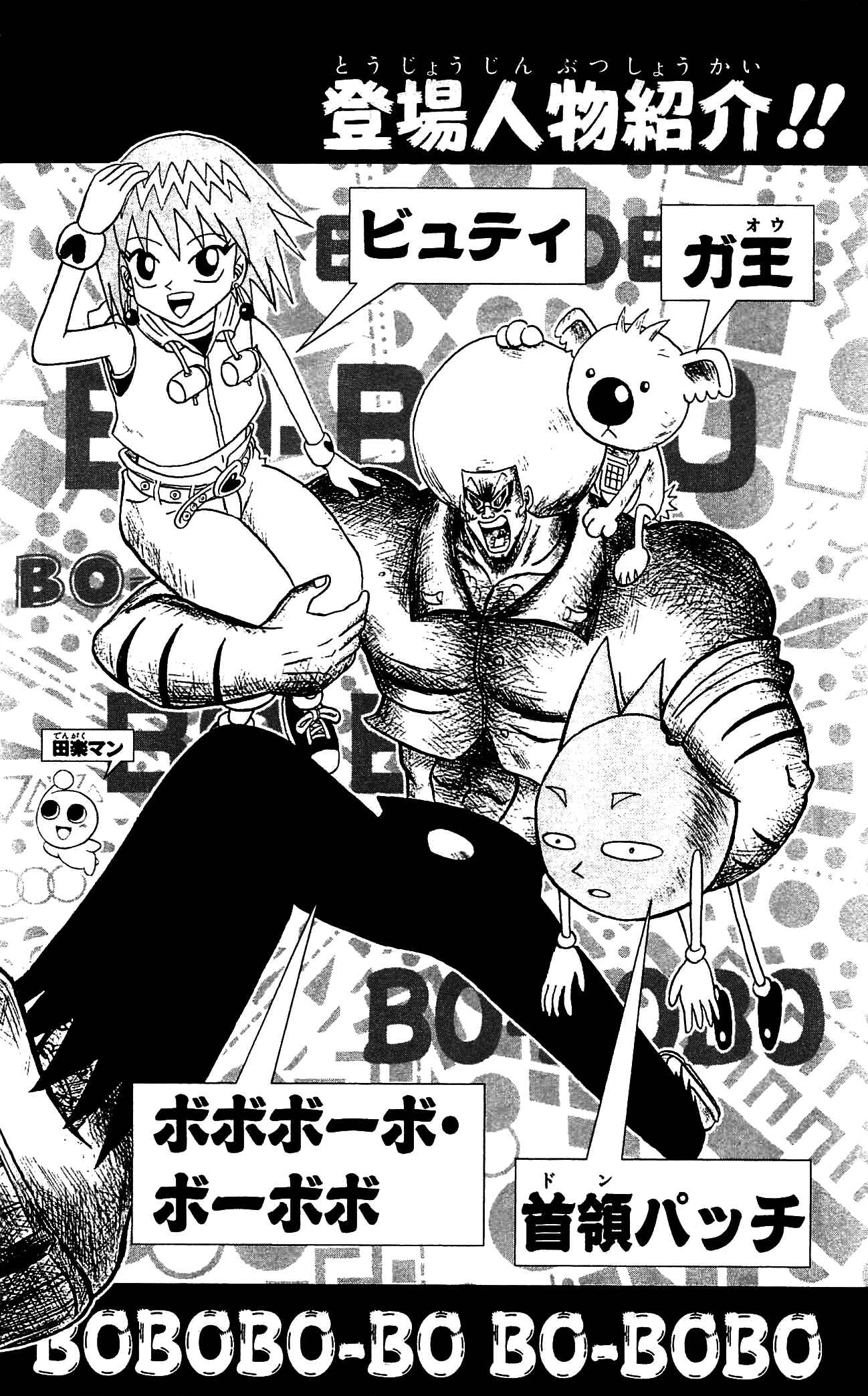 Page 7 Chapter 65 Shinsetsu Bobobo-bo Bo-bobo