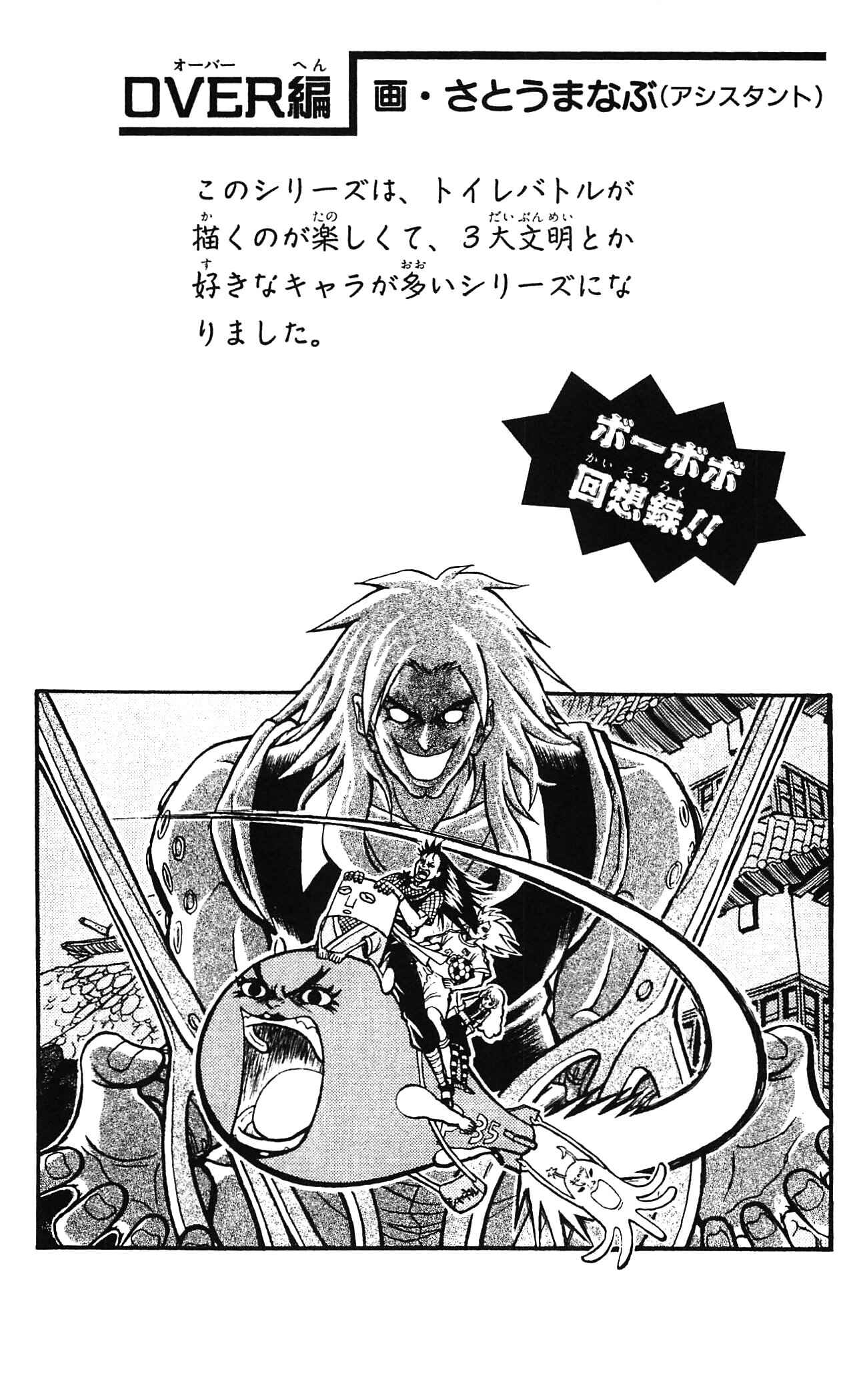 Page 18 Chapter 44 Shinsetsu Bobobo-bo Bo-bobo