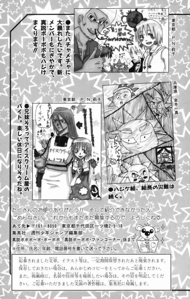 Page 25 Chapter 10 Shinsetsu Bobobo-bo Bo-bobo