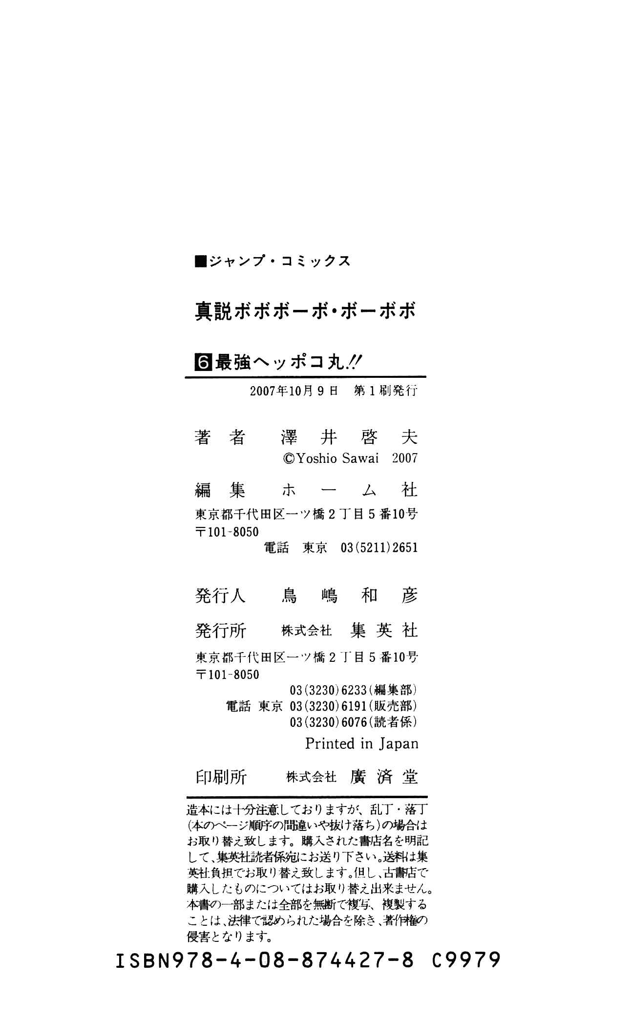 Page 18 Chapter 64 Shinsetsu Bobobo-bo Bo-bobo