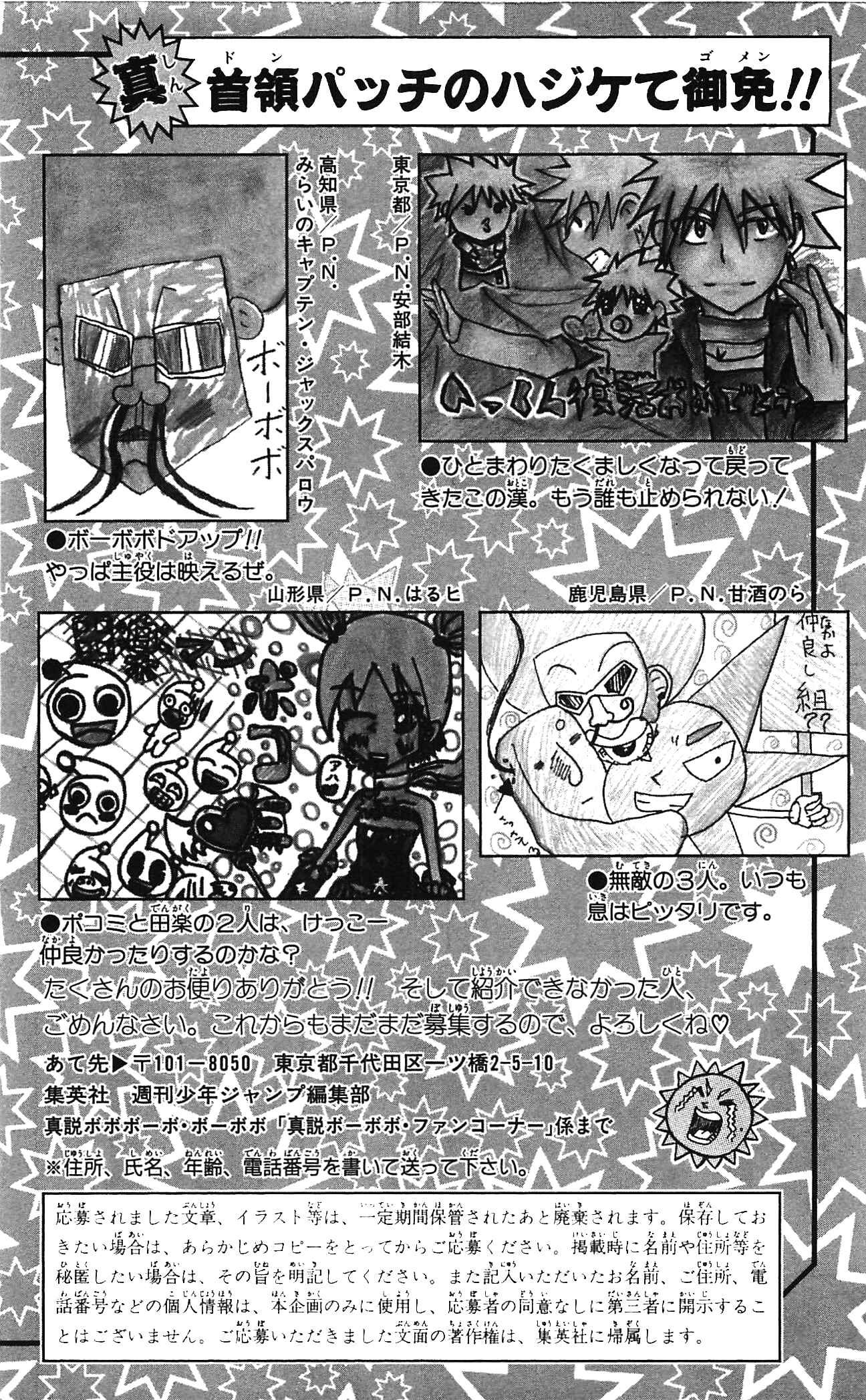 Page 18 Chapter 63 Shinsetsu Bobobo-bo Bo-bobo