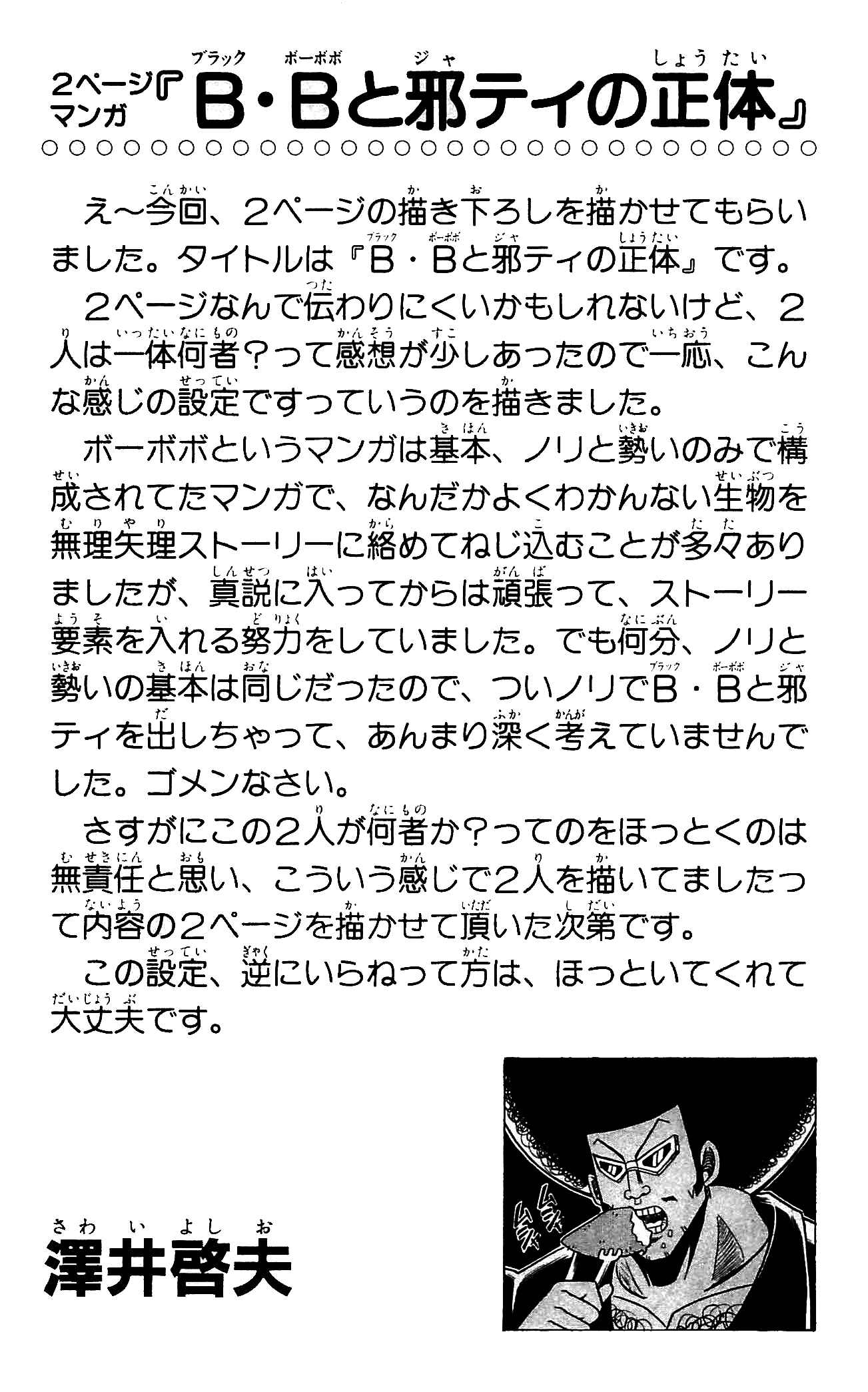 Page 18 Chapter 68 Shinsetsu Bobobo-bo Bo-bobo