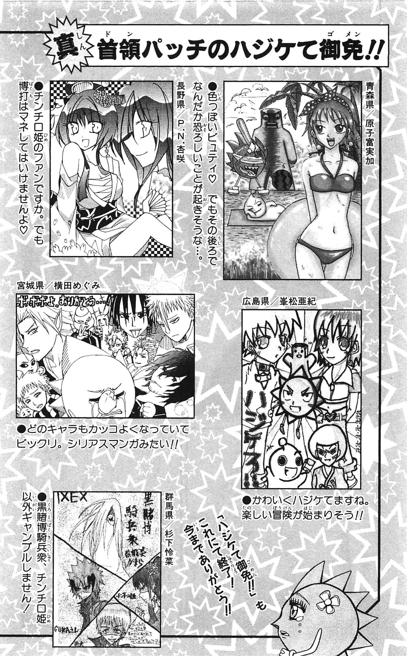 Page 5 Chapter 73.5 Shinsetsu Bobobo-bo Bo-bobo