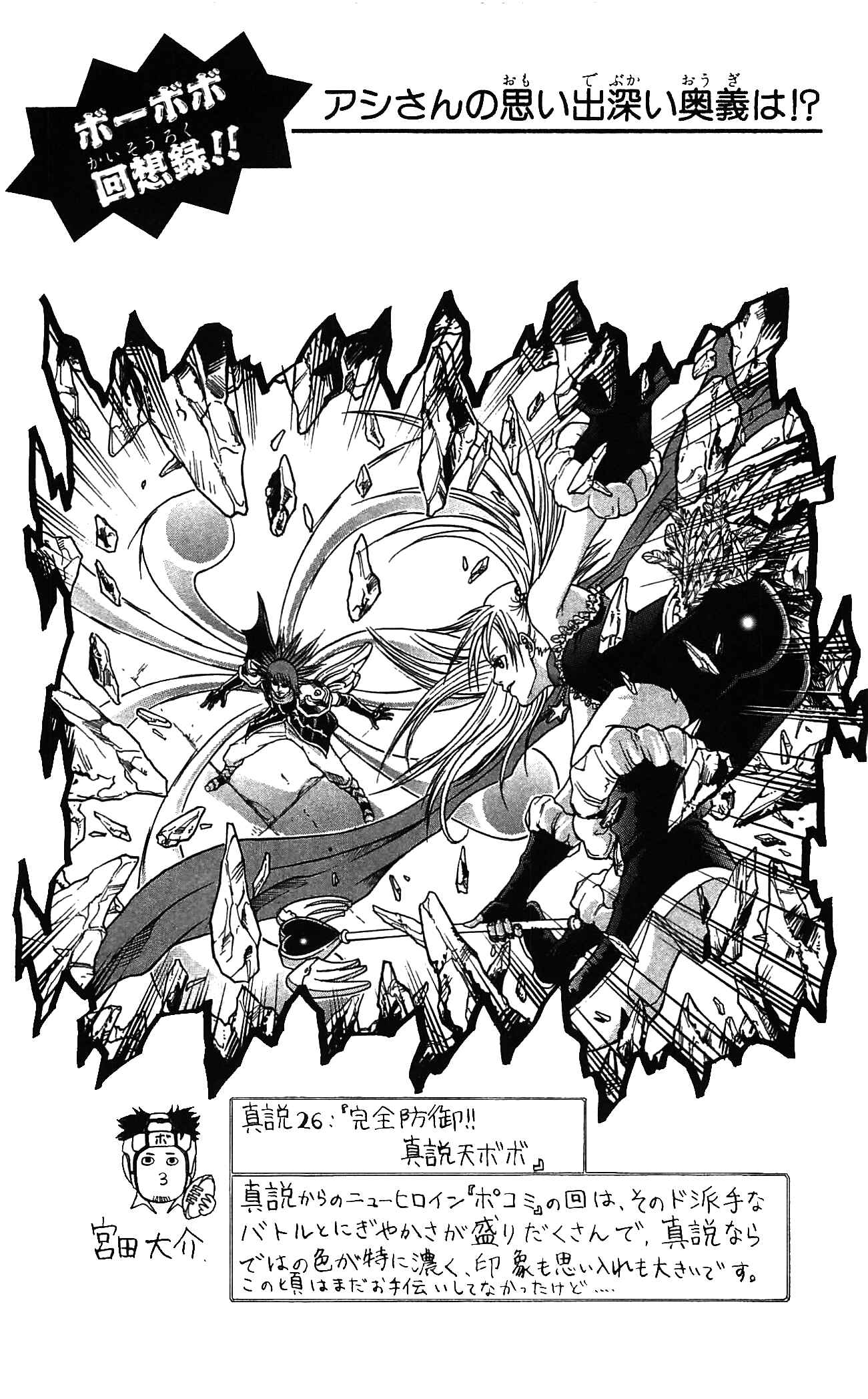 Page 17 Chapter 57 Shinsetsu Bobobo-bo Bo-bobo