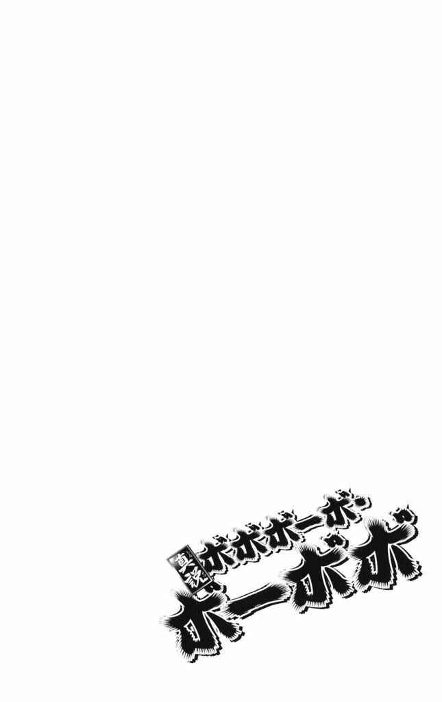 Page 4 Chapter 15 Shinsetsu Bobobo-bo Bo-bobo