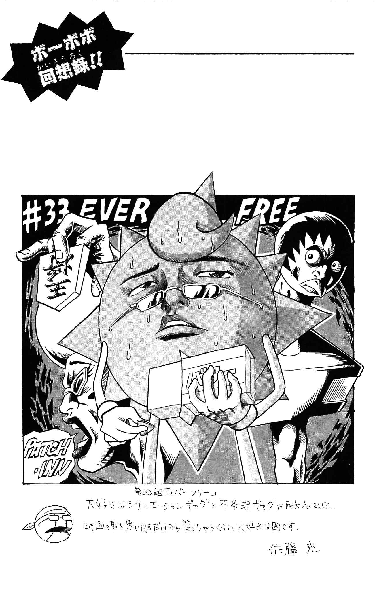 Page 17 Chapter 55 Shinsetsu Bobobo-bo Bo-bobo
