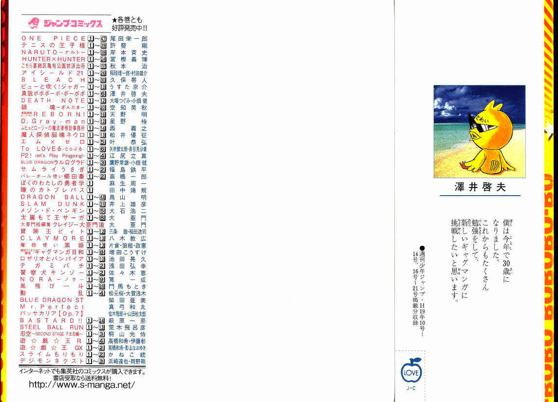 Page 2 Chapter 54 Shinsetsu Bobobo-bo Bo-bobo