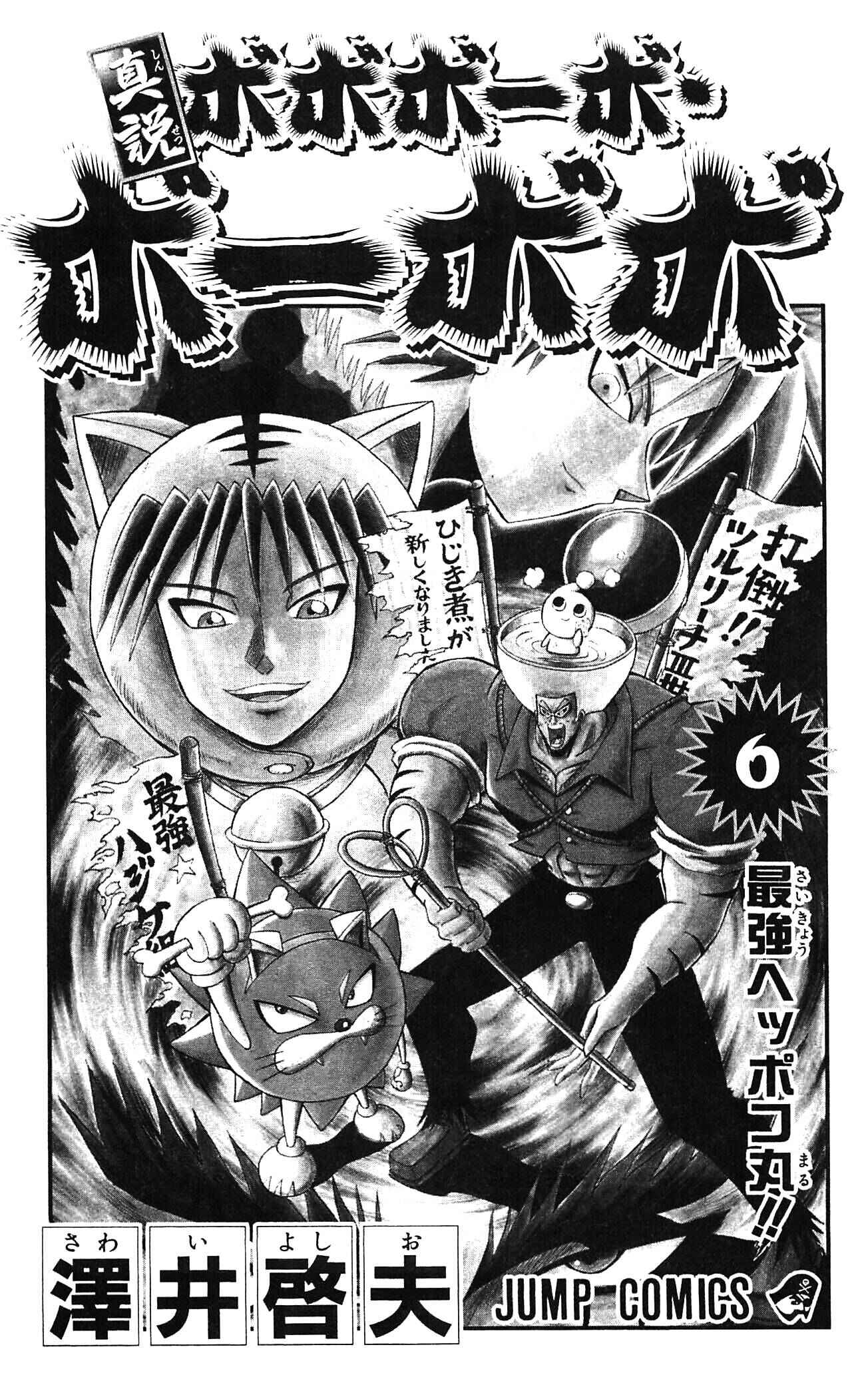 Page 6 Chapter 54 Shinsetsu Bobobo-bo Bo-bobo