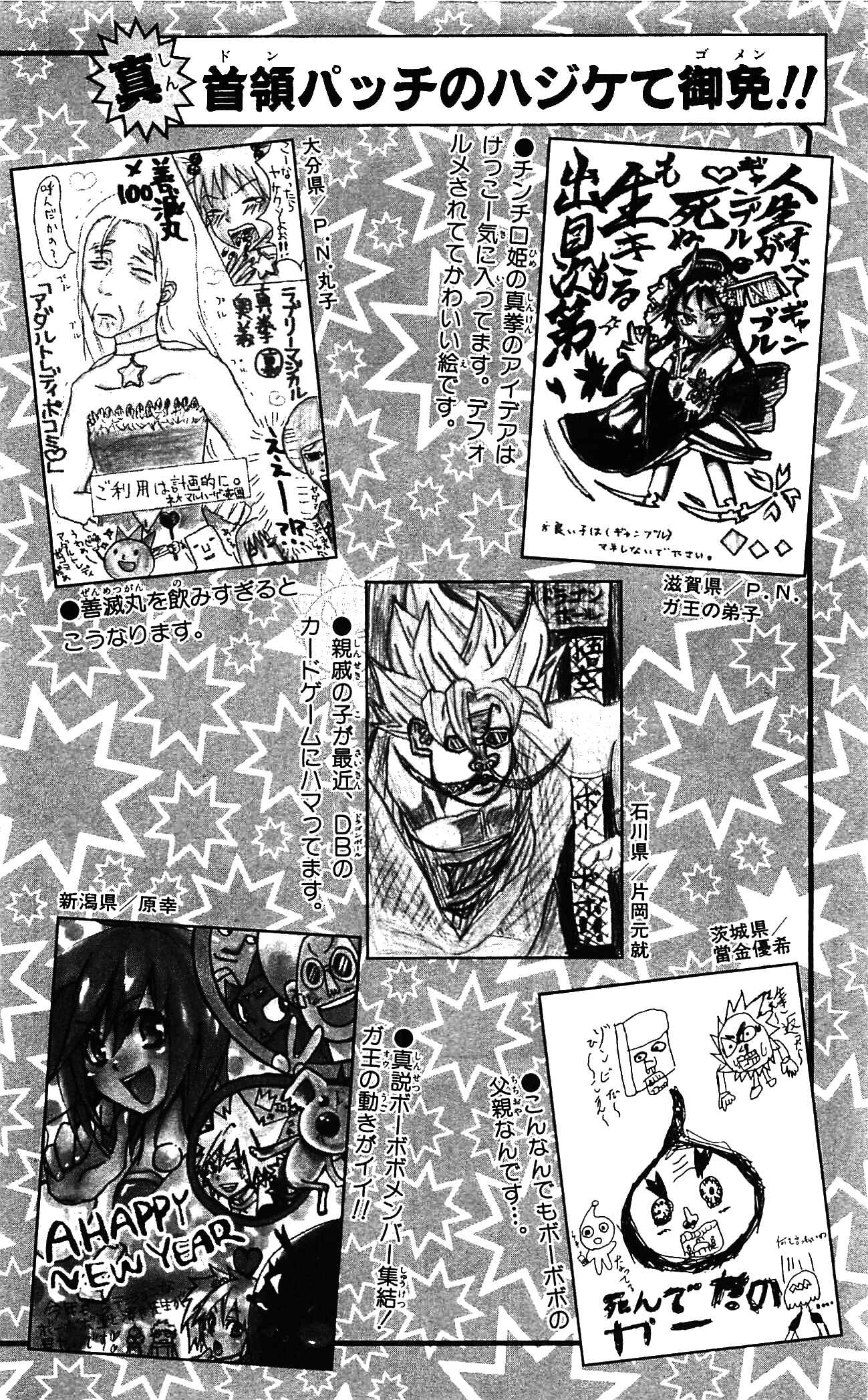 Page 18 Chapter 62 Shinsetsu Bobobo-bo Bo-bobo