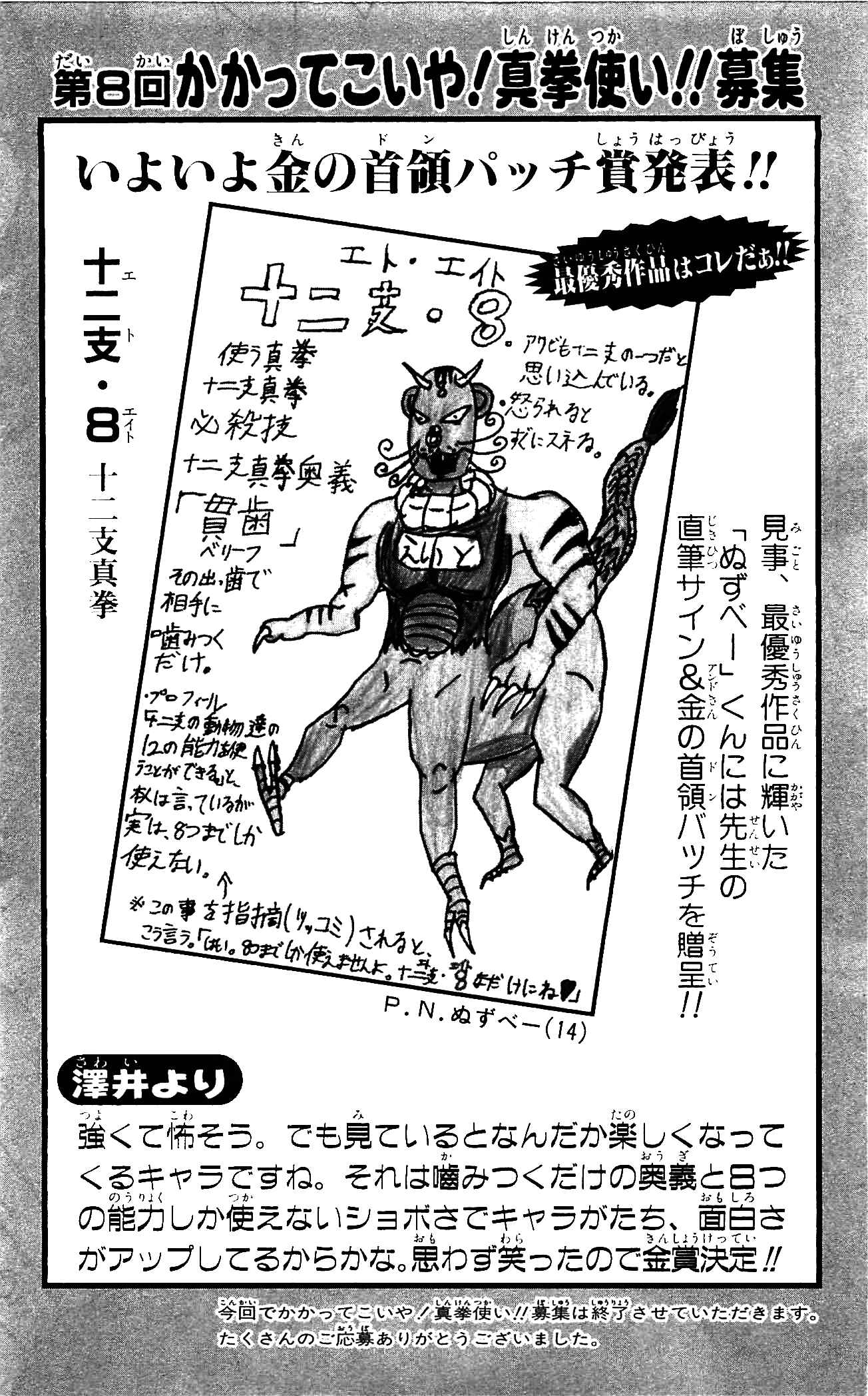 Page 17 Chapter 60 Shinsetsu Bobobo-bo Bo-bobo