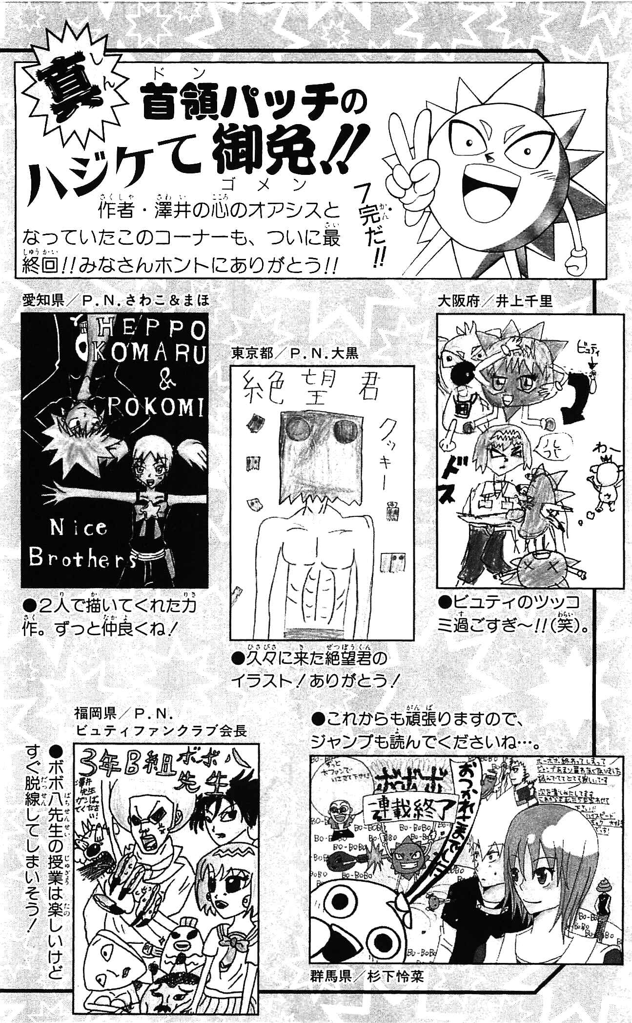 Page 17 Chapter 67 Shinsetsu Bobobo-bo Bo-bobo