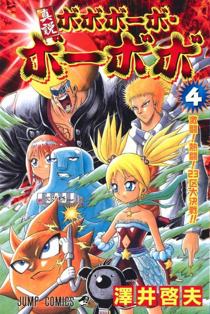 Page 1 Chapter 32 Shinsetsu Bobobo-bo Bo-bobo