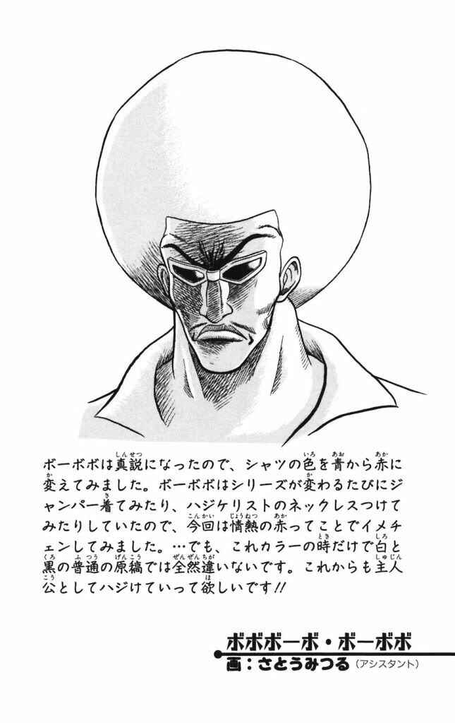 Page 22 Chapter 21 Shinsetsu Bobobo-bo Bo-bobo