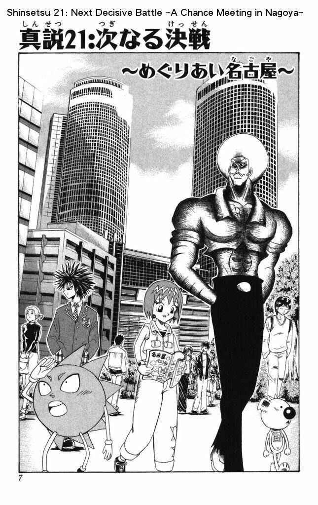 Page 5 Chapter 21 Shinsetsu Bobobo-bo Bo-bobo