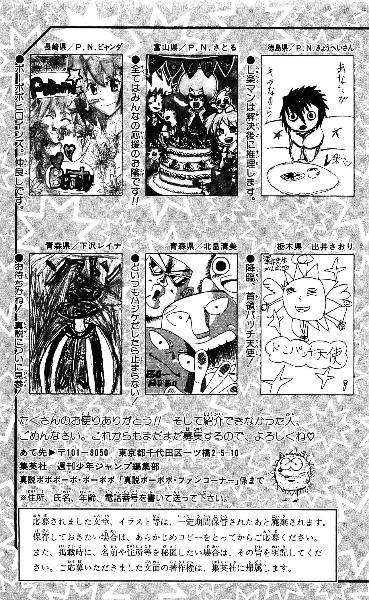 Page 18 Chapter 53 Shinsetsu Bobobo-bo Bo-bobo