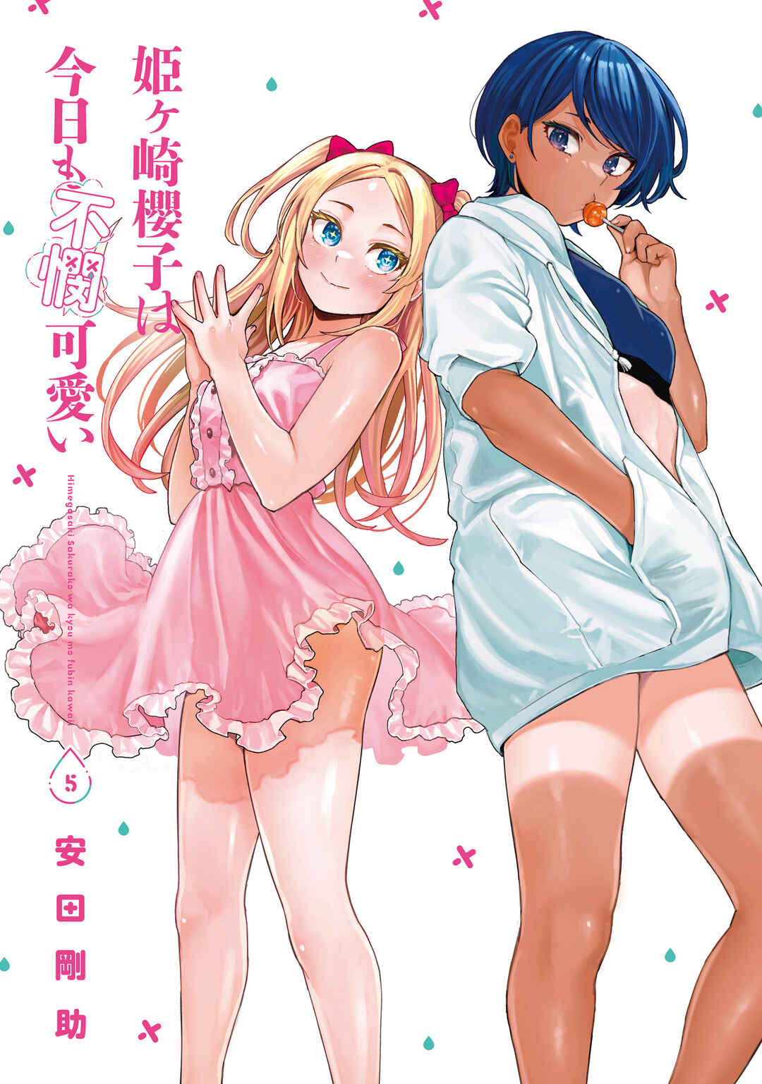 Page 3 Chapter 40.5 Himegasaki Sakurako Is a Hot Mess