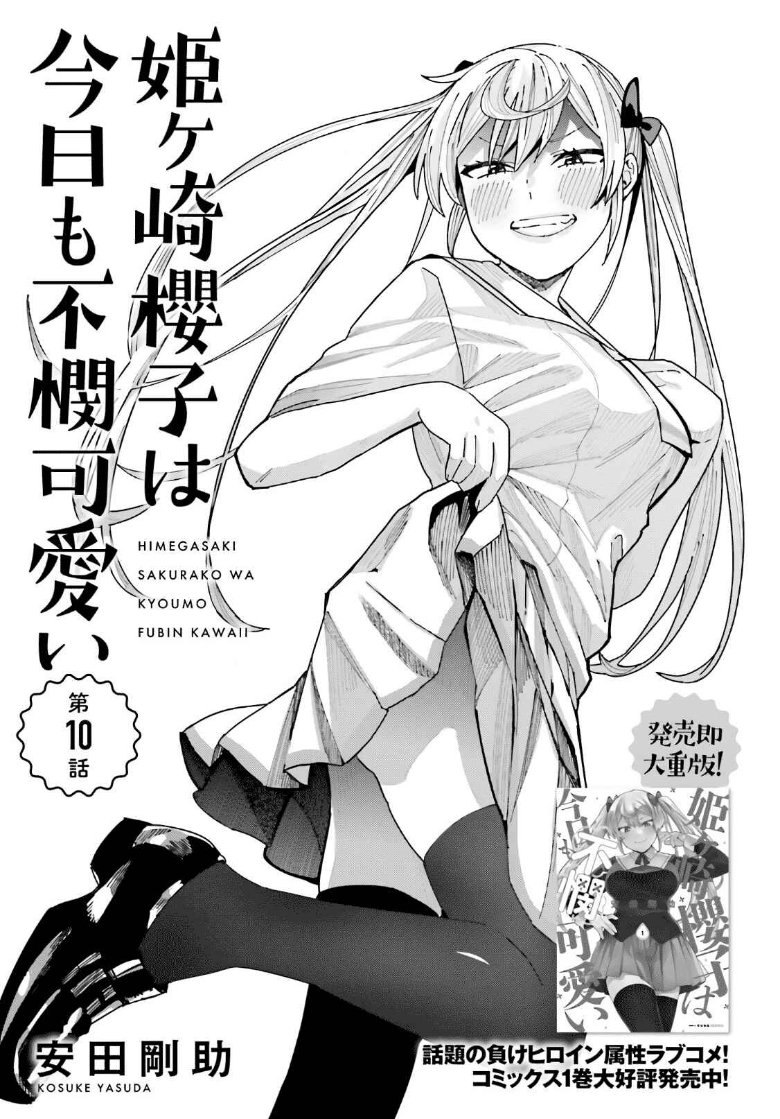 Page 1 Chapter 10 Himegasaki Sakurako Is a Hot Mess