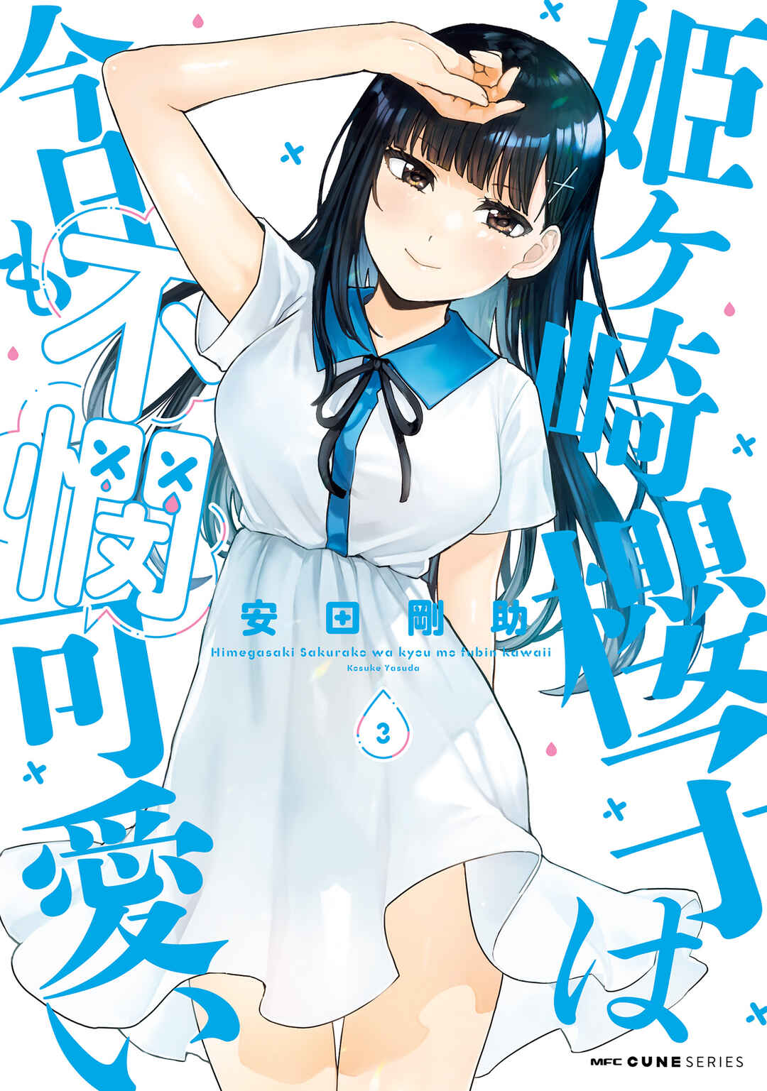 Page 1 Chapter 24.5 Himegasaki Sakurako Is a Hot Mess
