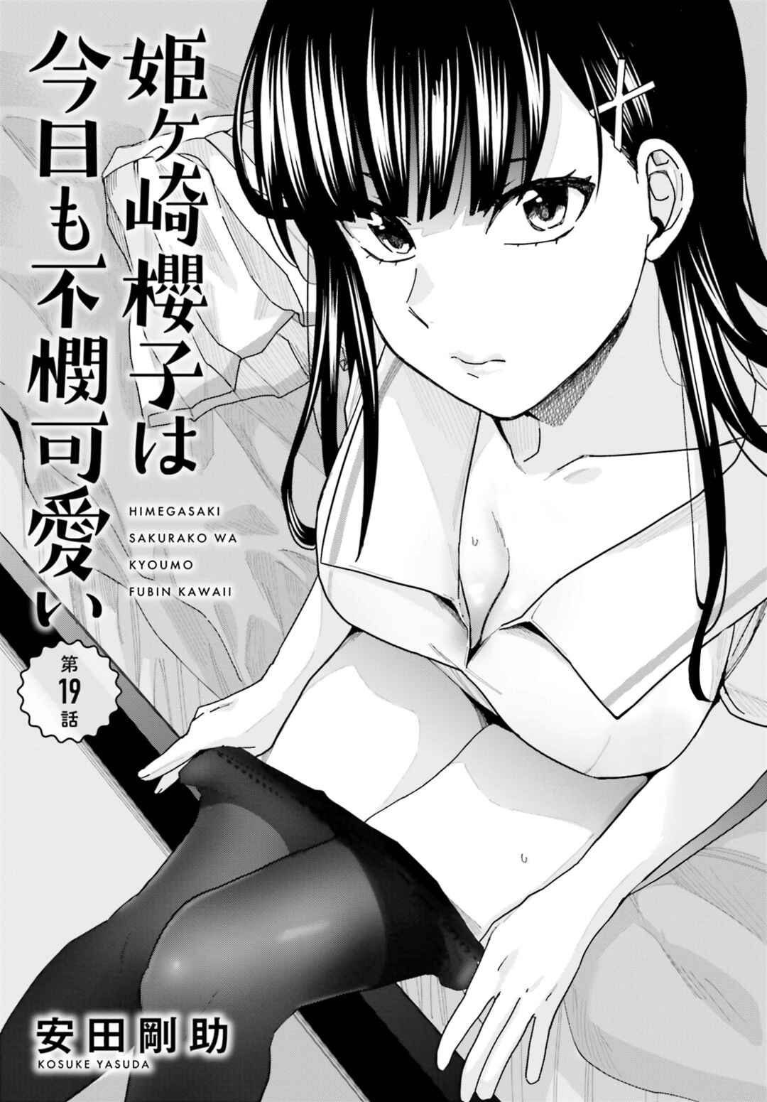 Page 1 Chapter 19 Himegasaki Sakurako Is a Hot Mess