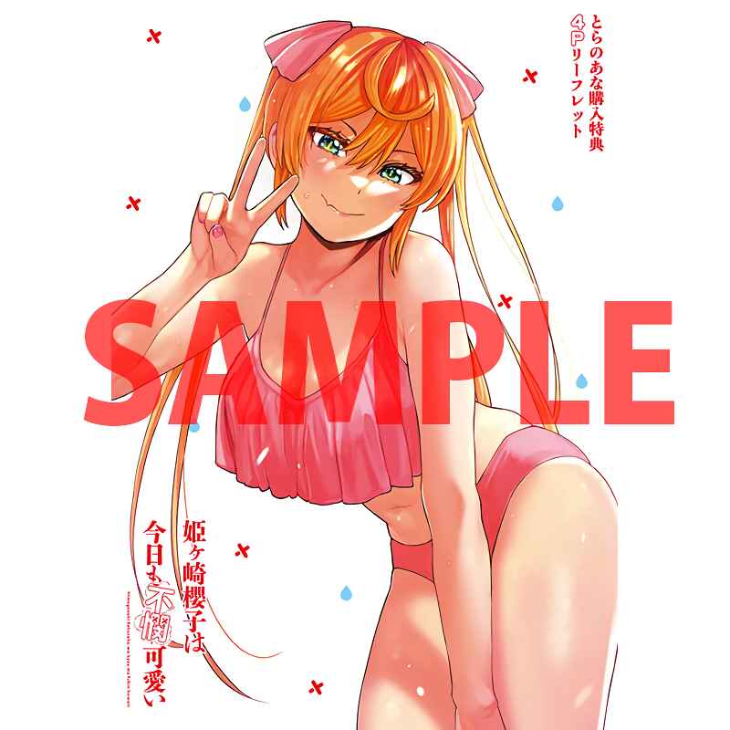Page 17 Chapter 40 Himegasaki Sakurako Is a Hot Mess