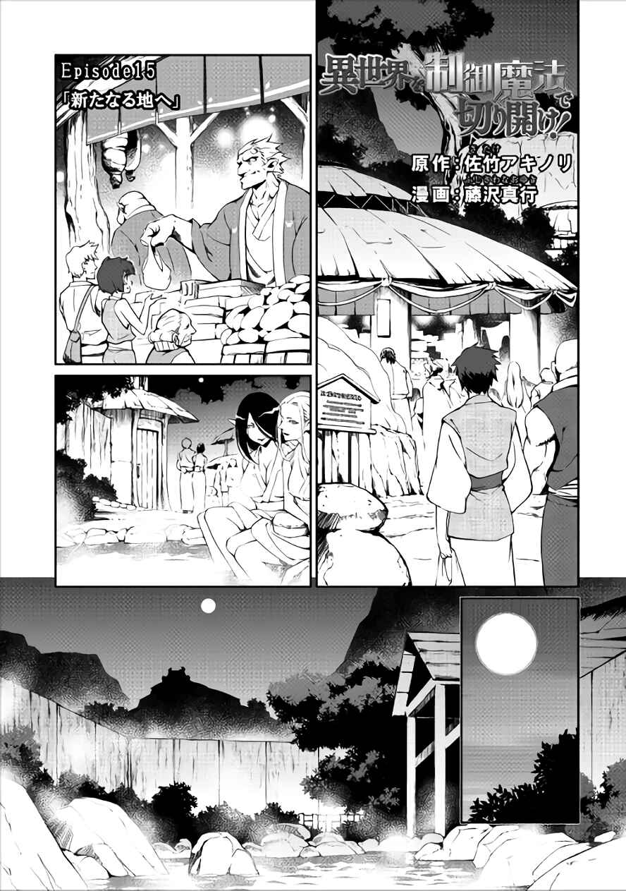 Page 1 Chapter 15 Carve the Different World with Control Magic!